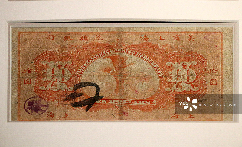 上海历史博物馆 —— 上海开埠国中之国 —上海花旗银行钞票图片素材