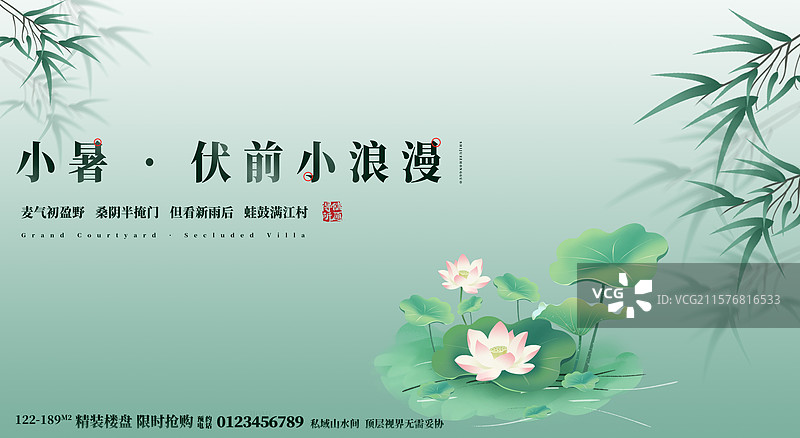 大暑小暑荷花中国传统二十四节气海报图片素材