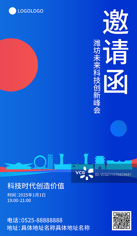 高端精品潍坊科技未来企业地标旅游盛典峰会金融城市建设邀请函矢量插画海报模板图片素材