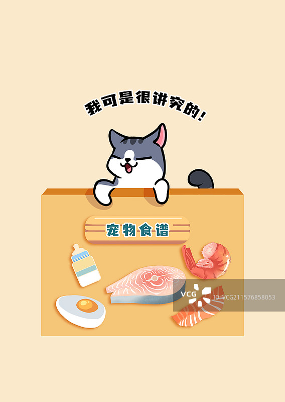 宠物饮食之猫咪食谱竖版海报图片素材
