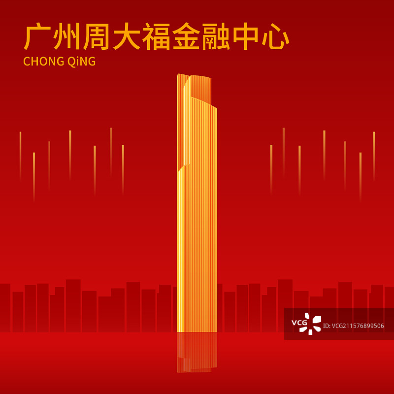 广州周大福金融中心红金高端新年春节签约仪式峰会商务年会研讨会展论坛背景邀请函矢量插画海报模板图片素材