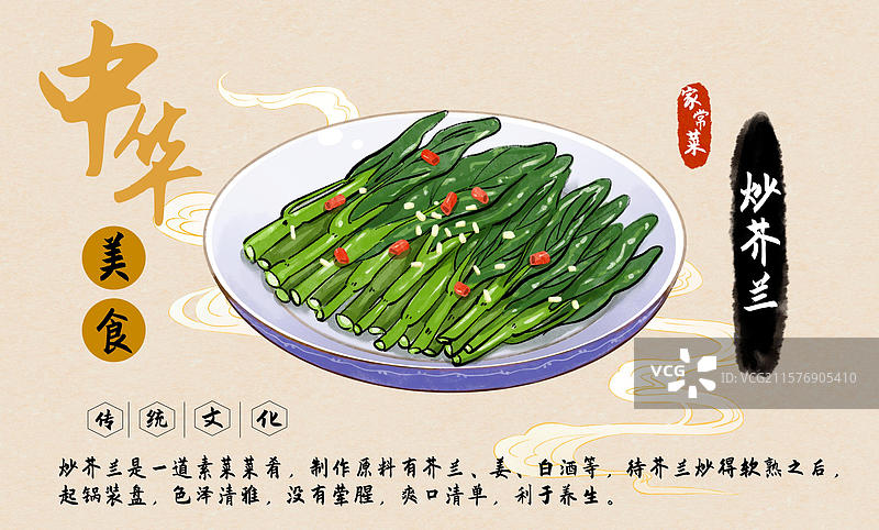 炒芥兰蔬菜素食中华美食菜单设计模板图片素材