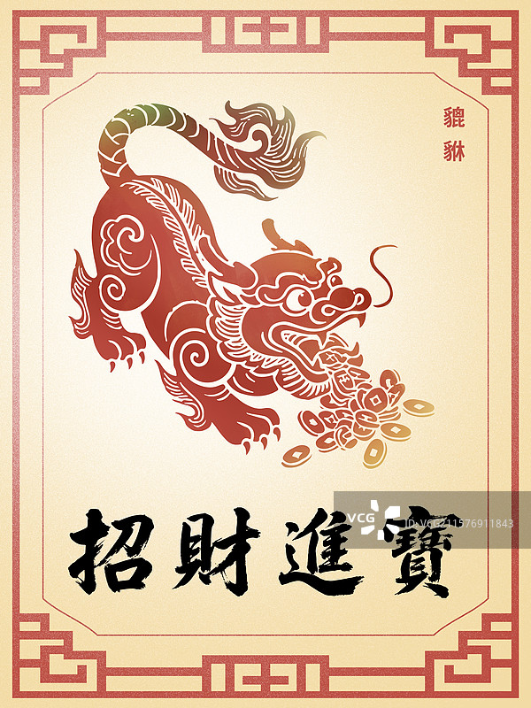 貔貅招财进宝神兽商业发财海报图片素材