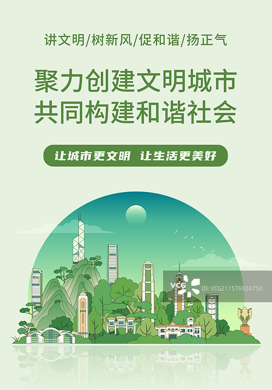 香港文明城市展板海报矢量插画图片素材