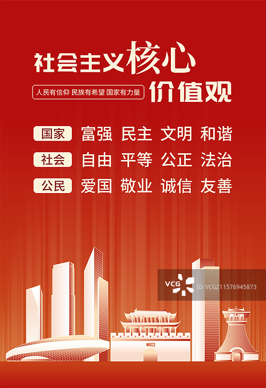 襄阳社会主义核心价值观海报图片素材