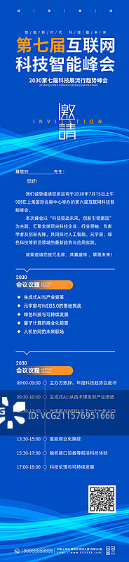 科技邀请函，科技峰会会议邀请函，会议议程邀请函图片素材