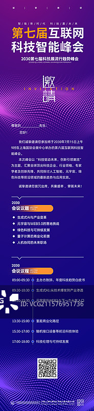 科技邀请函，科技峰会会议邀请函，会议议程邀请函图片素材