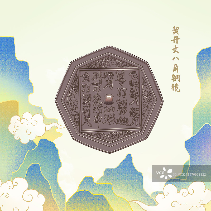 契丹文八角铜镜图片素材