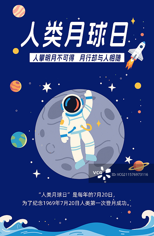 人类月球日卡通竖版模版扁平手绘插画小小宇航员神秘太空图片素材