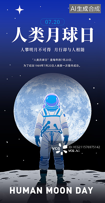 【AI数字艺术】人类月球日竖版海报图片素材