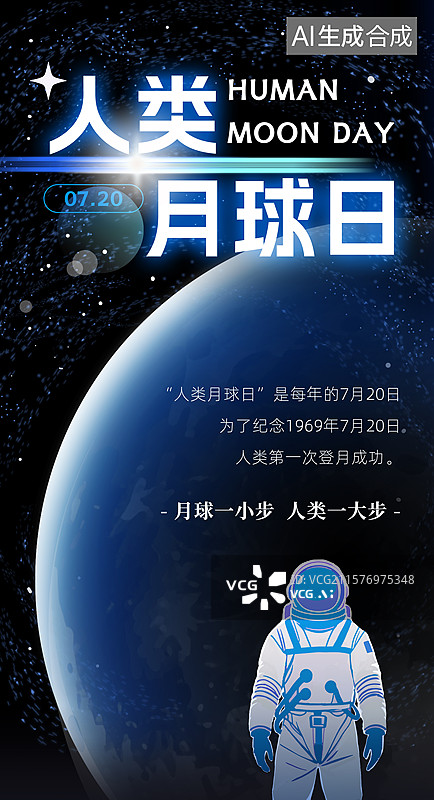 【AI数字艺术】人类月球日竖版海报图片素材
