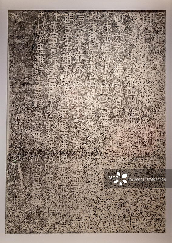 司马光书《中庸》刻石拓片·浙江省博物馆图片素材