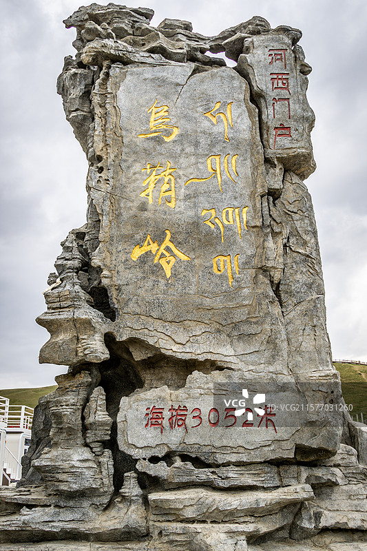 马牙雪山 碳窑沟 乌鞘岭 天祝小三峡 高山紫杜鹃 喜鹊岭 天祝藏族自治县 武威 天互公路 扎碾公路图片素材