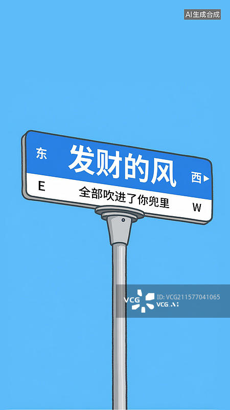【AI数字艺术】发财的风全部吹进了你兜里图片素材