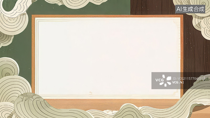 【AI数字艺术】云纹边框的空白画板图片素材