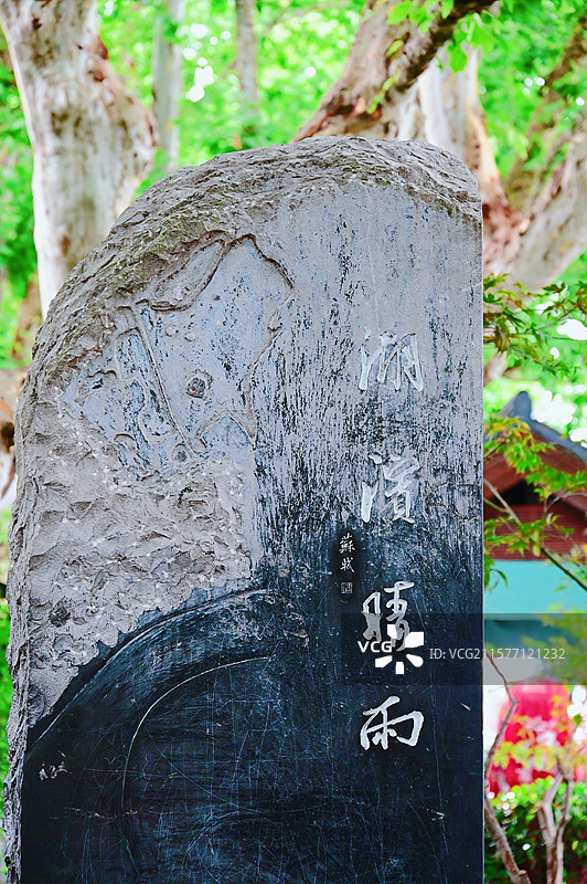 湖滨晴雨石碑图片素材