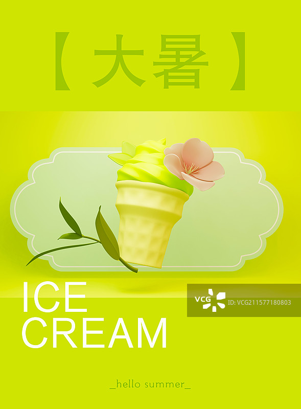 3d抹茶冰激凌节气海报图片素材