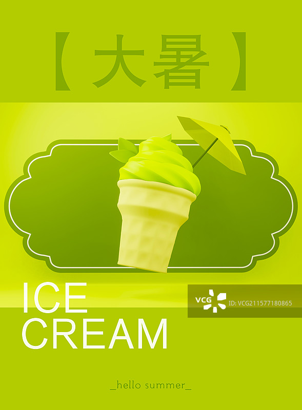 3d抹茶冰激凌节气海报图片素材