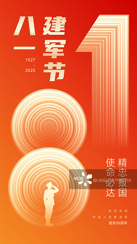 建军节海报图片素材