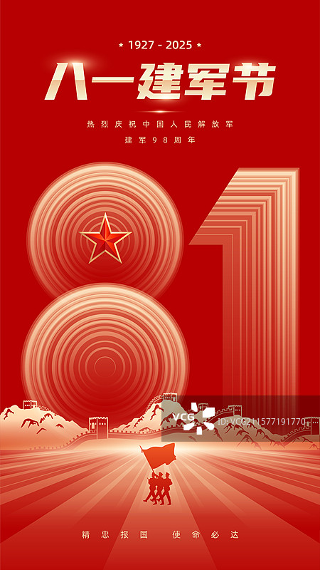 建军节海报图片素材
