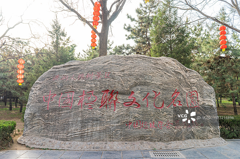 中国山西临汾洪洞县大槐树寻根祭祖园旅游景区著名景点，中国楹联文化名园纪念碑，户外白昼无人图像摄影图片素材