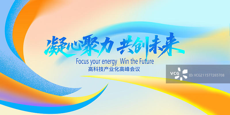 炫彩彩色会议背景展板科技医疗主KV主视觉图片素材