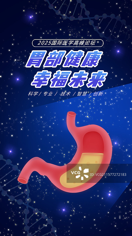 国际护胃日医疗健康保健胃炎医学高峰论坛暗蓝色图片素材