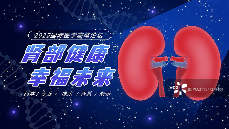 世界肾脏日医疗养肾护肾肾衰竭肾脏医学高峰论坛暗蓝色图片素材