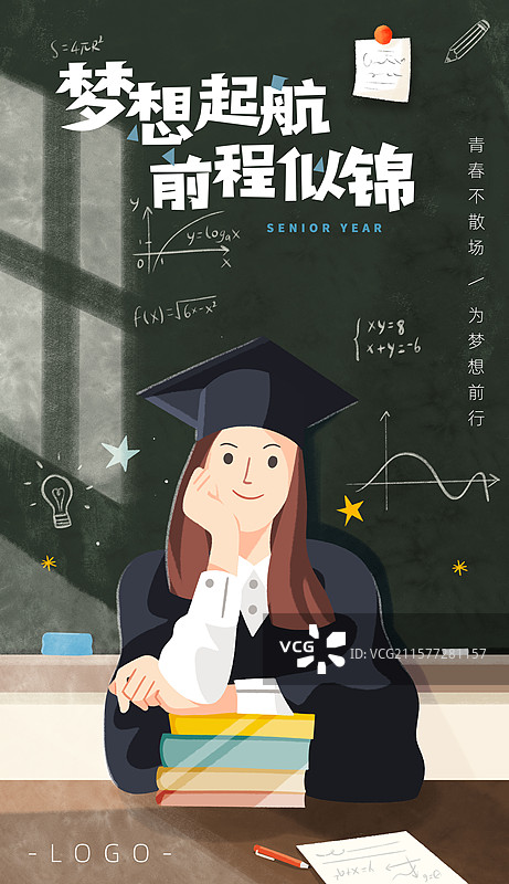 竖版海报设计模版_大学生教室_毕业季图片素材
