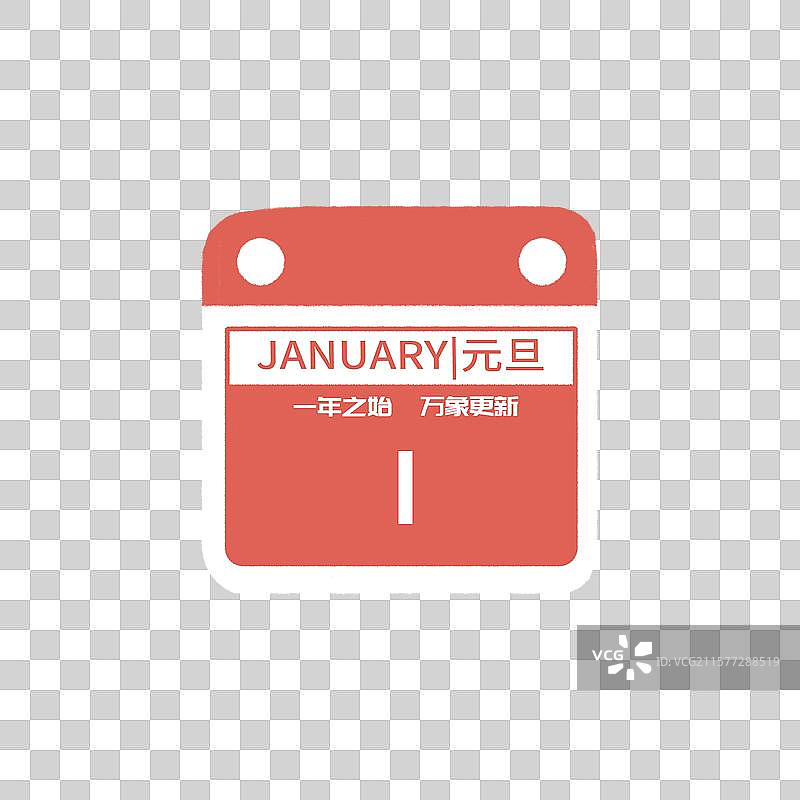 扁平风商业插画免扣素材-日历图片素材