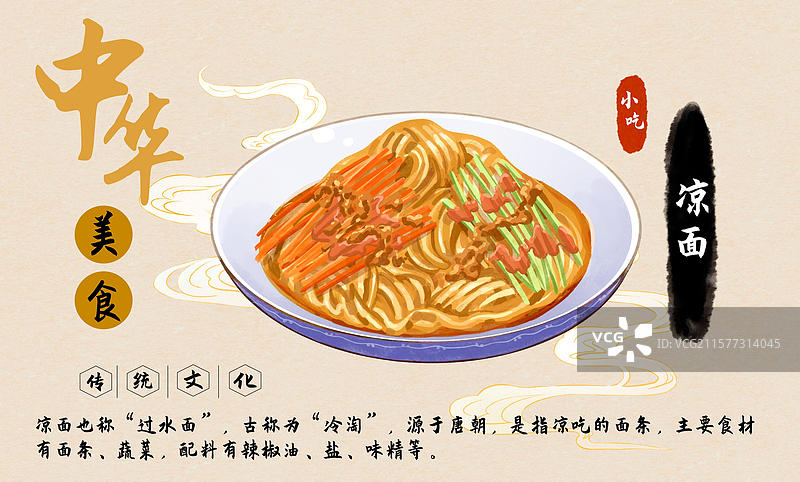 凉面中华美食菜单设计模板图片素材