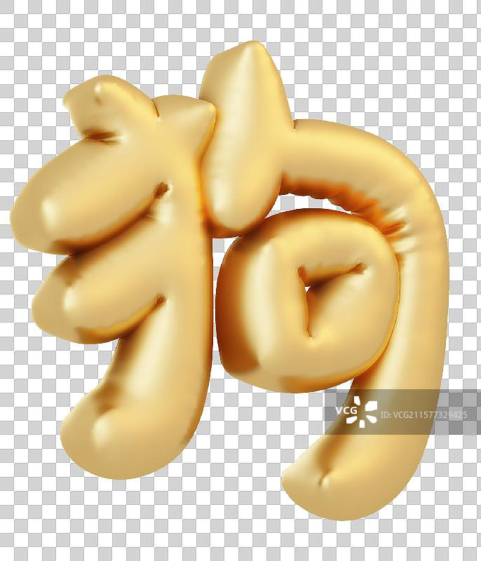 3d十二生肖汉字图片素材