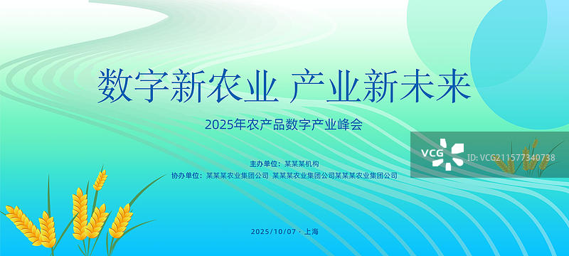 科技助农新农业产业峰会展板图片素材