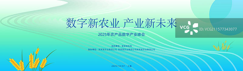科技助农农产品发布会长屏幕背景展板图片素材
