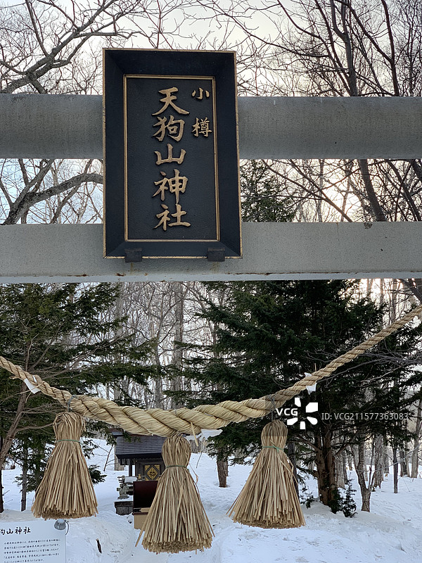 位于日本北海道小樽天狗山（电影《情书》取景地）上的天狗山神社图片素材