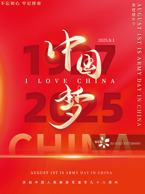 建军节中国梦海报图片素材