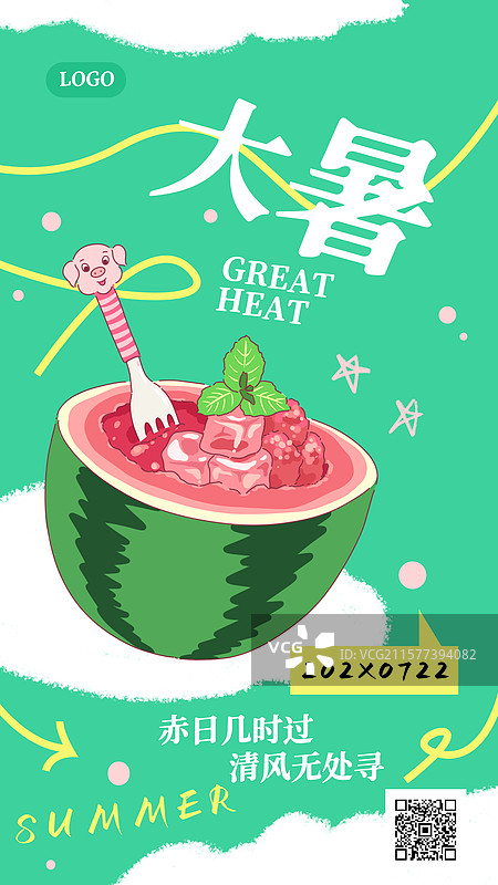 夏天节日节气夏至立夏小暑大暑三伏初伏手绘插画海报模板。图片素材