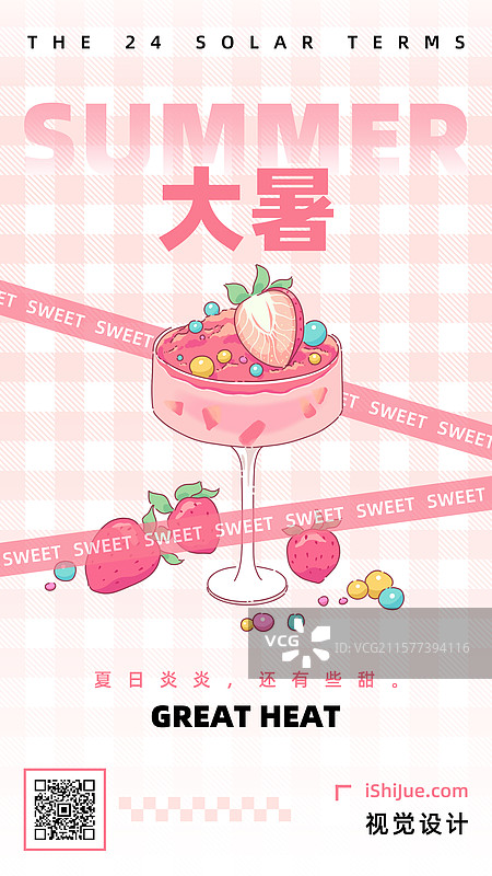 夏天节日节气夏至立夏小暑大暑三伏初伏手绘插画海报模板。图片素材