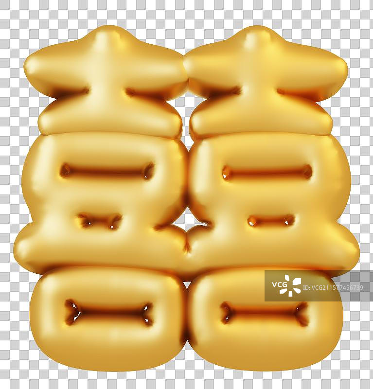 3d吉祥字艺术字图片素材