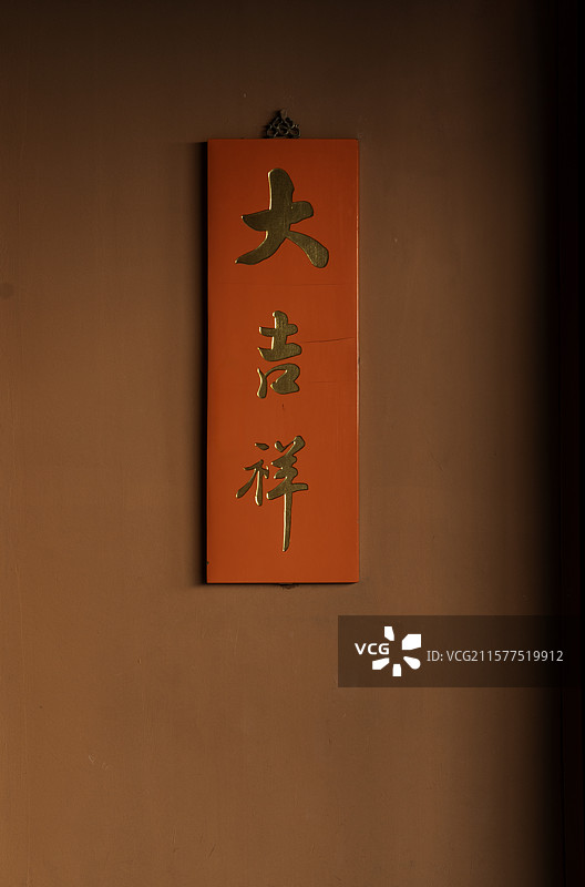 郑州大观音寺，规劝人生的木牌，大吉祥图片素材
