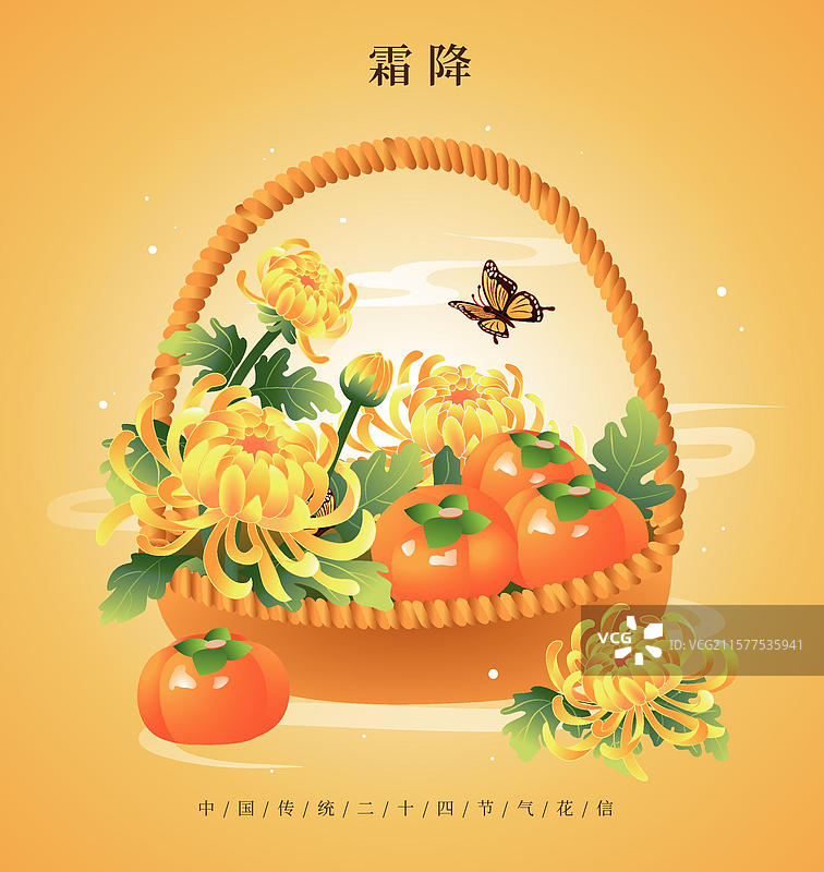 新中式二十四节气霜降 吃柿子 矢量插画海报图片素材