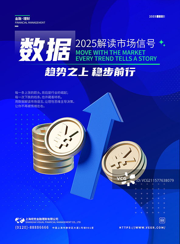 3D金融主题海报设计模板理财收益图片素材