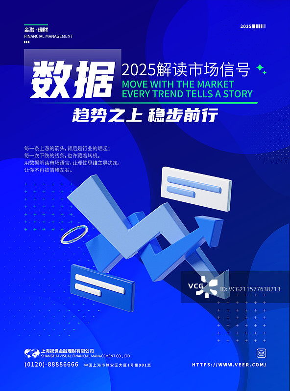 3D金融主题海报设计模板理财收益图片素材