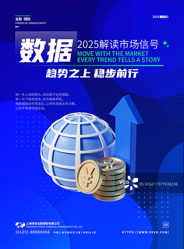 3D金融主题海报设计模板理财收益图片素材