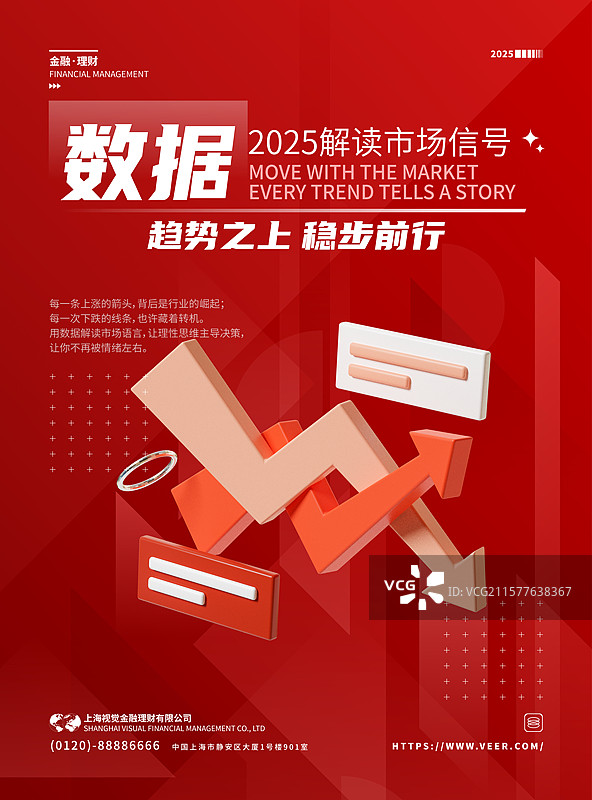 3D金融主题海报设计模板理财收益图片素材