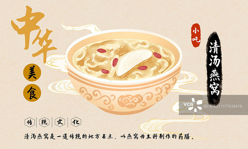燕窝汤中华美食菜单设计模板图片素材