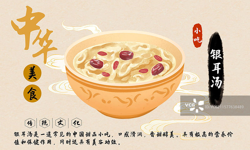 银耳汤中华美食菜单设计模板图片素材