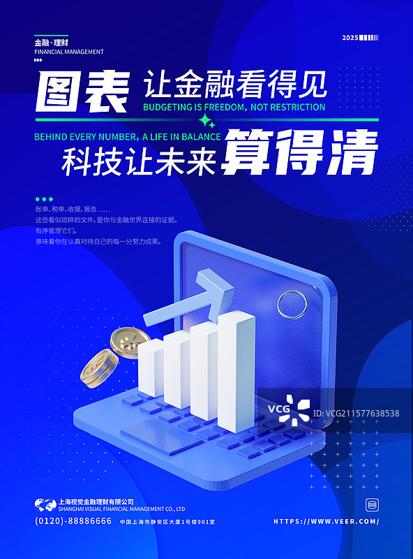 3D金融主题海报设计模板在线理财图片素材