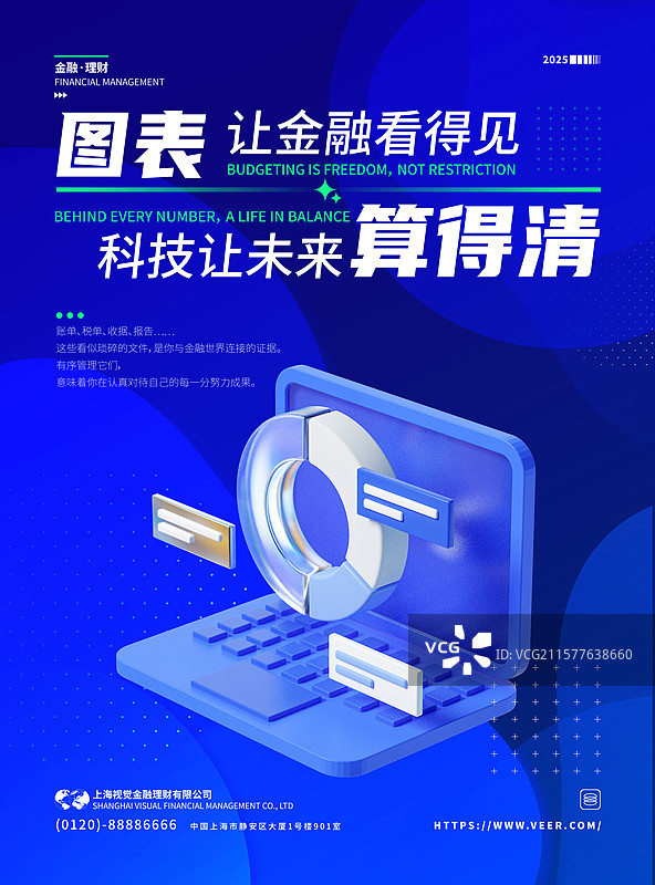 3D金融主题海报设计模板在线理财图片素材