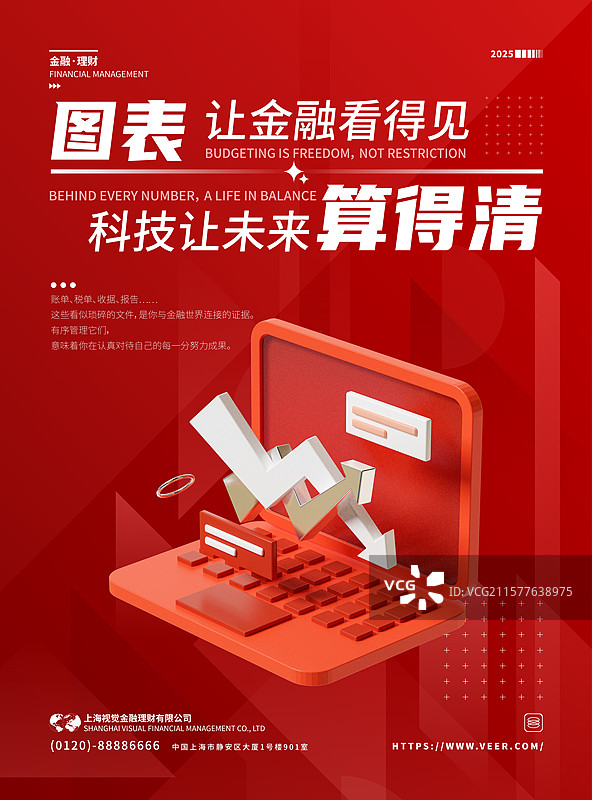 3D金融主题海报设计模板在线理财图片素材